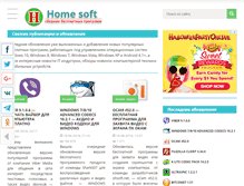 Tablet Screenshot of home-soft.com.ua